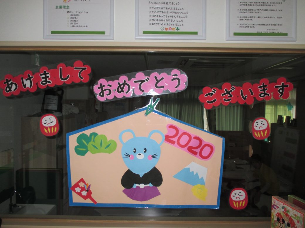 明けましておめでとうございます ゆめの木 株式会社five T